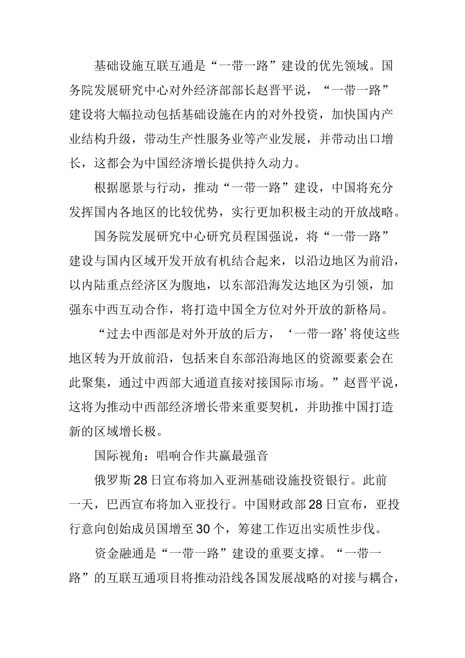 一带一路将给我们的生活带来什么_第2页