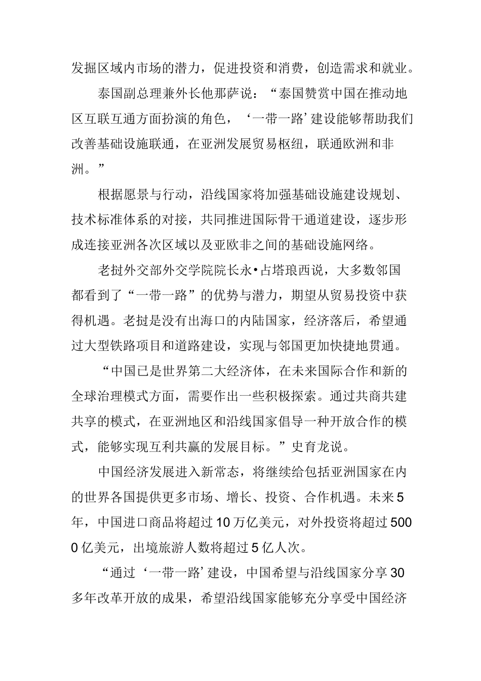 一带一路将给我们的生活带来什么_第3页