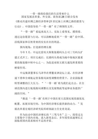 一带一路将给我们的生活带来什么