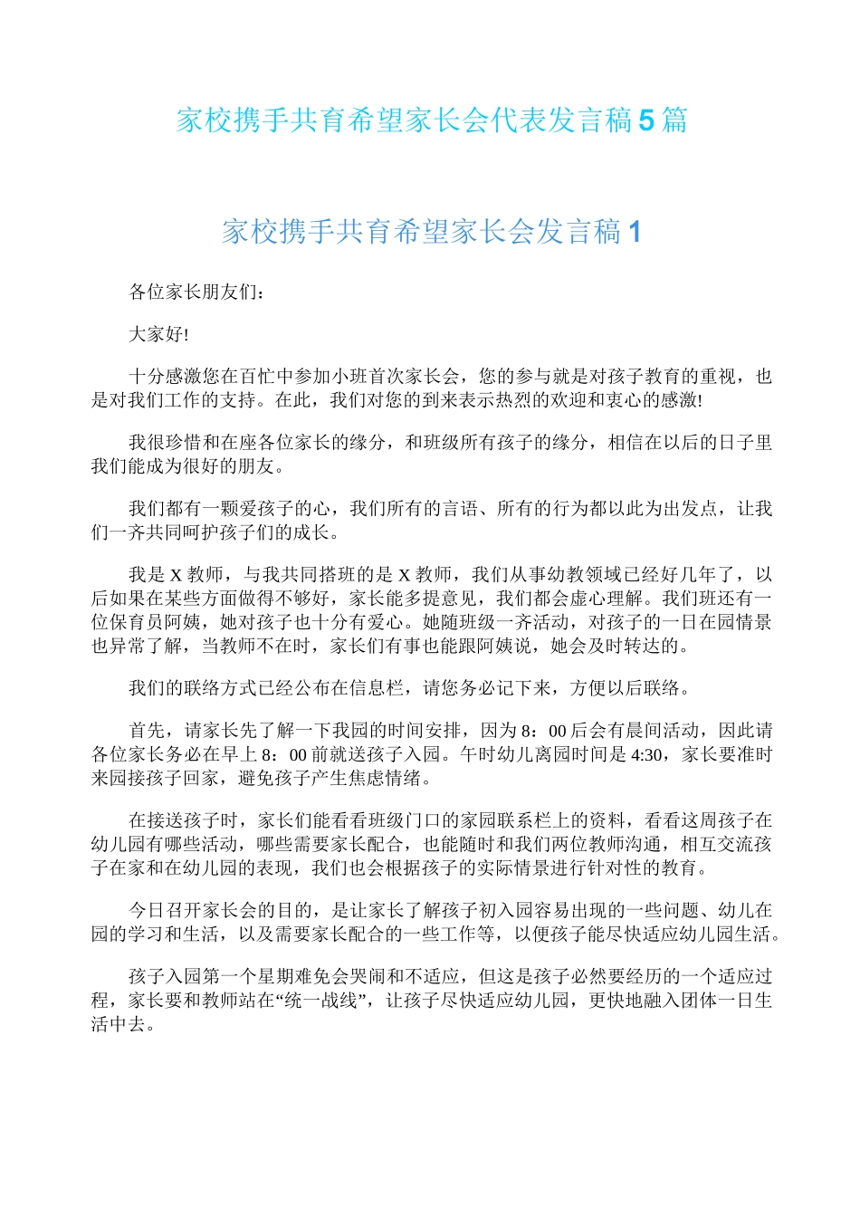 家校携手共育希望家长会代表发言稿5篇_第1页