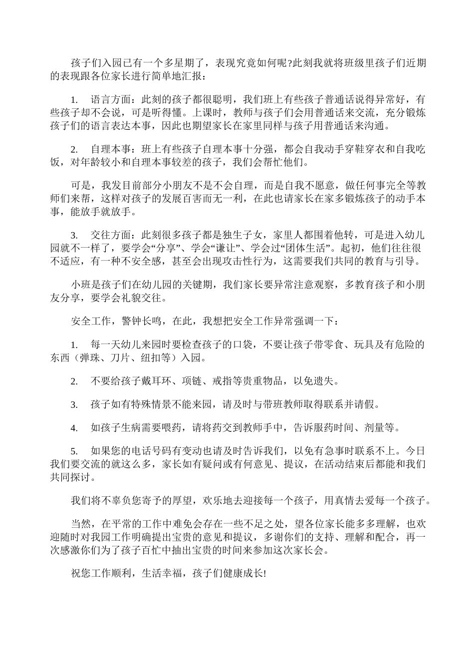 家校携手共育希望家长会代表发言稿5篇_第2页