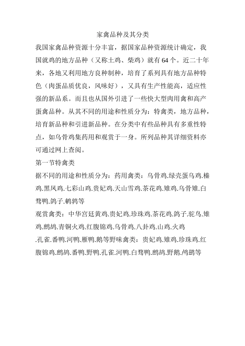 家禽品种及其分类_第1页
