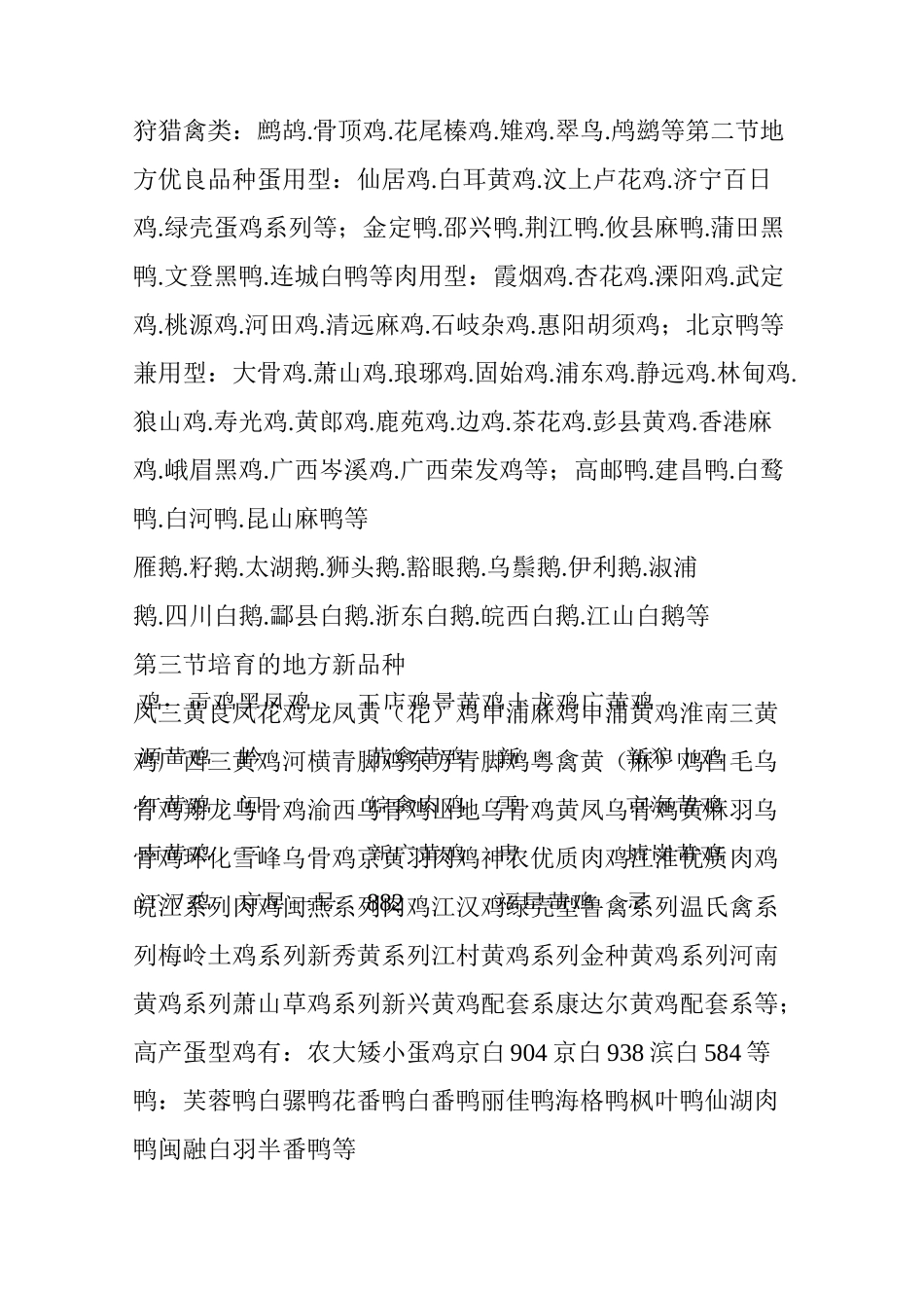 家禽品种及其分类_第2页