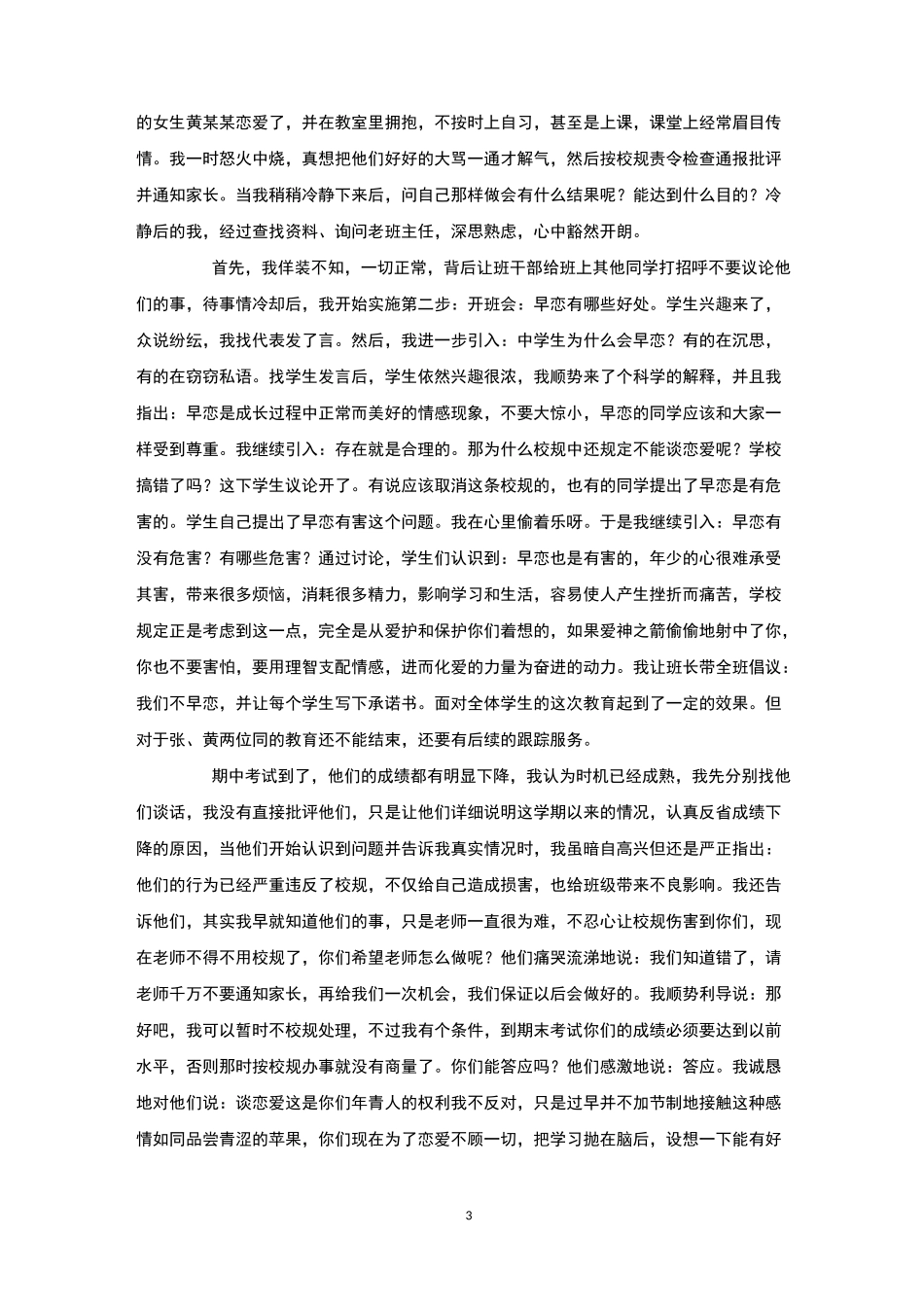 职高班主任工作案例4篇_第3页