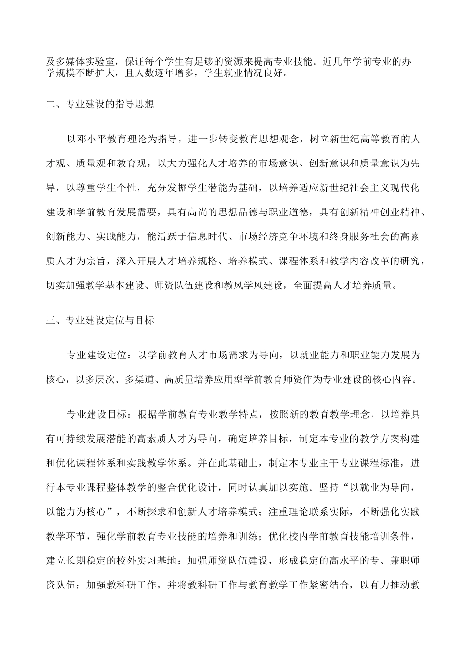 学前教育专业发展规划 _第2页