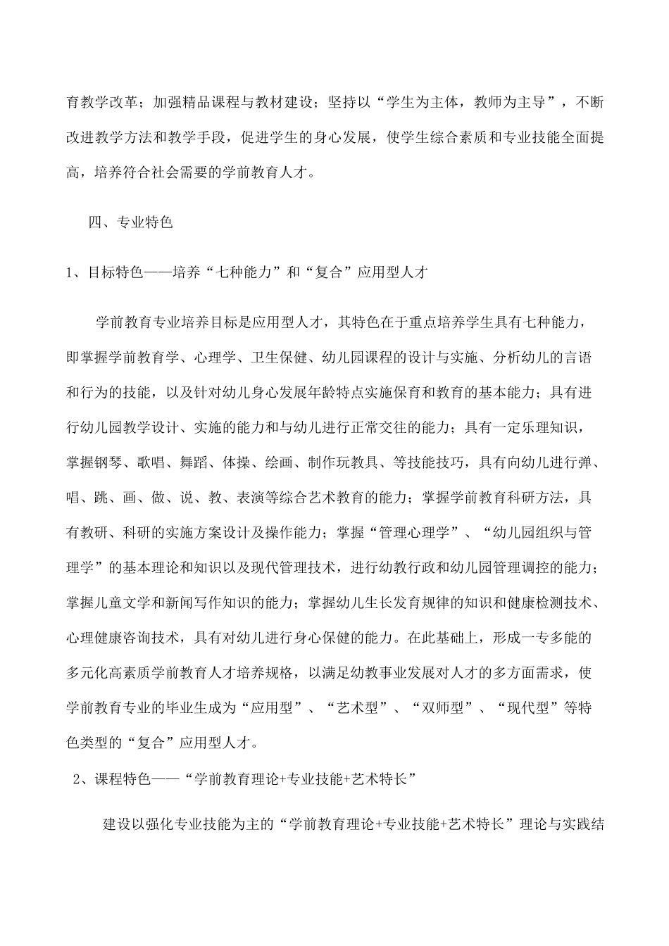 学前教育专业发展规划 _第3页