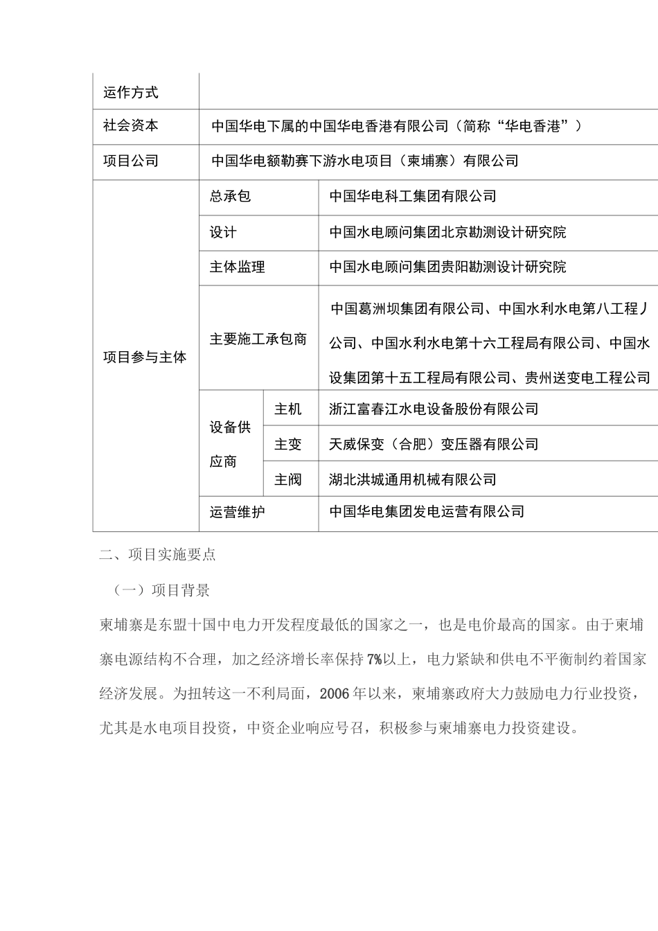 “一带一路”PPP项目案例-柬埔寨额勒赛下游水电项目_第2页