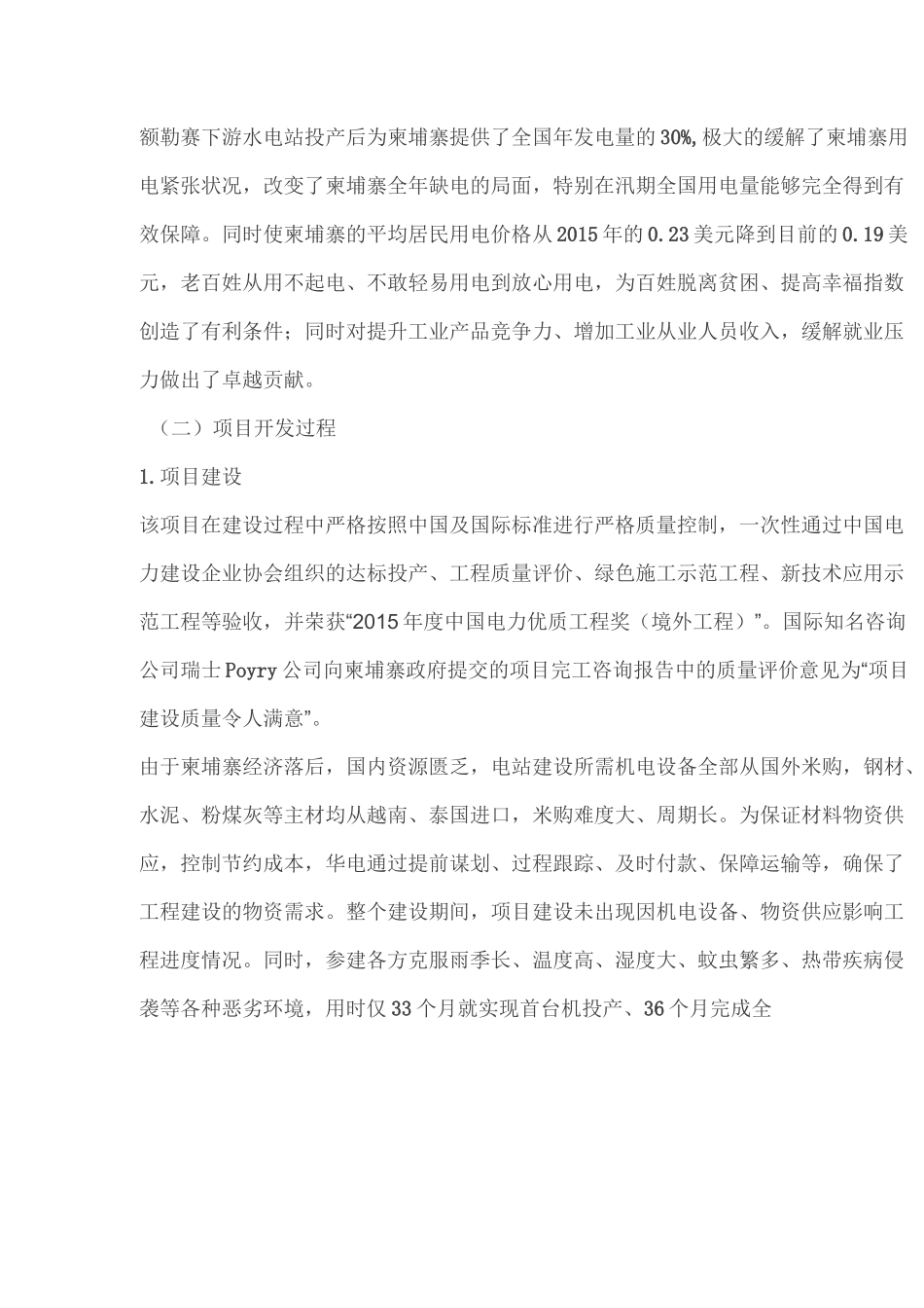 “一带一路”PPP项目案例-柬埔寨额勒赛下游水电项目_第3页