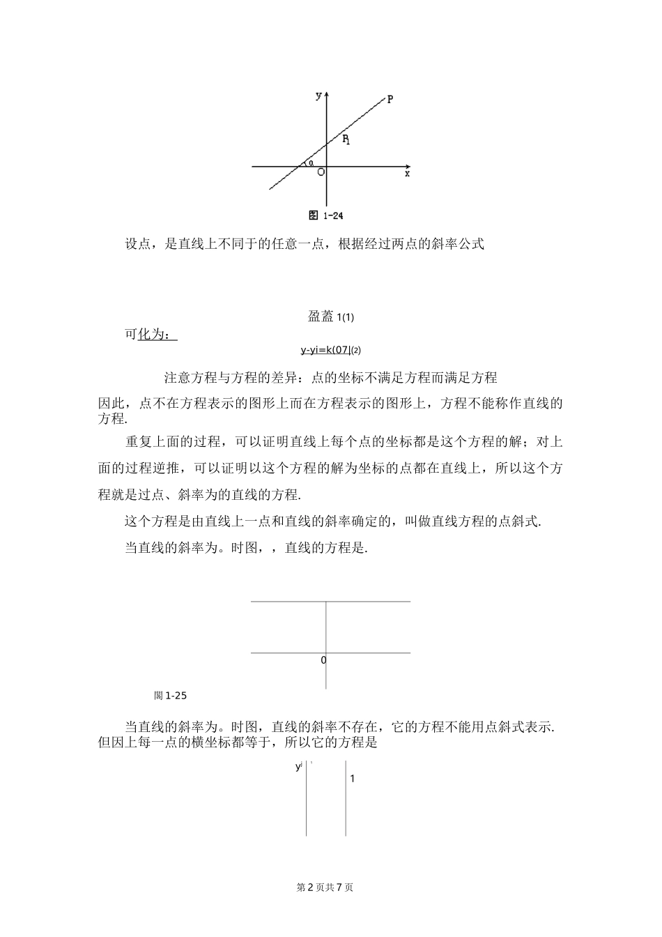 《直线方程的点斜式、斜截式、两点式和截距式》教案(公开课)_第2页