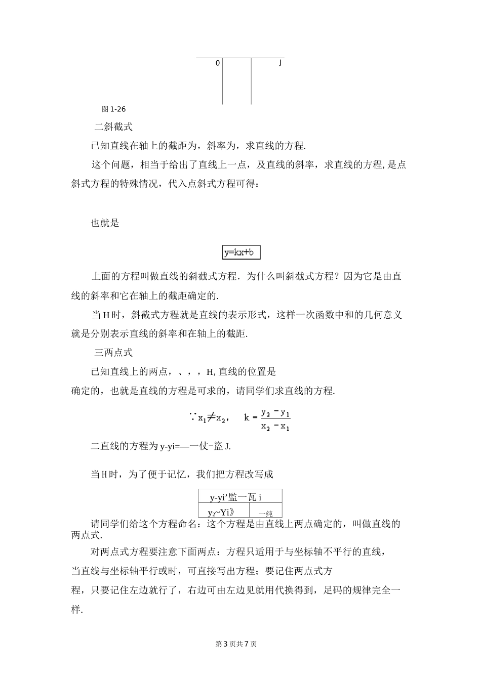 《直线方程的点斜式、斜截式、两点式和截距式》教案(公开课)_第3页