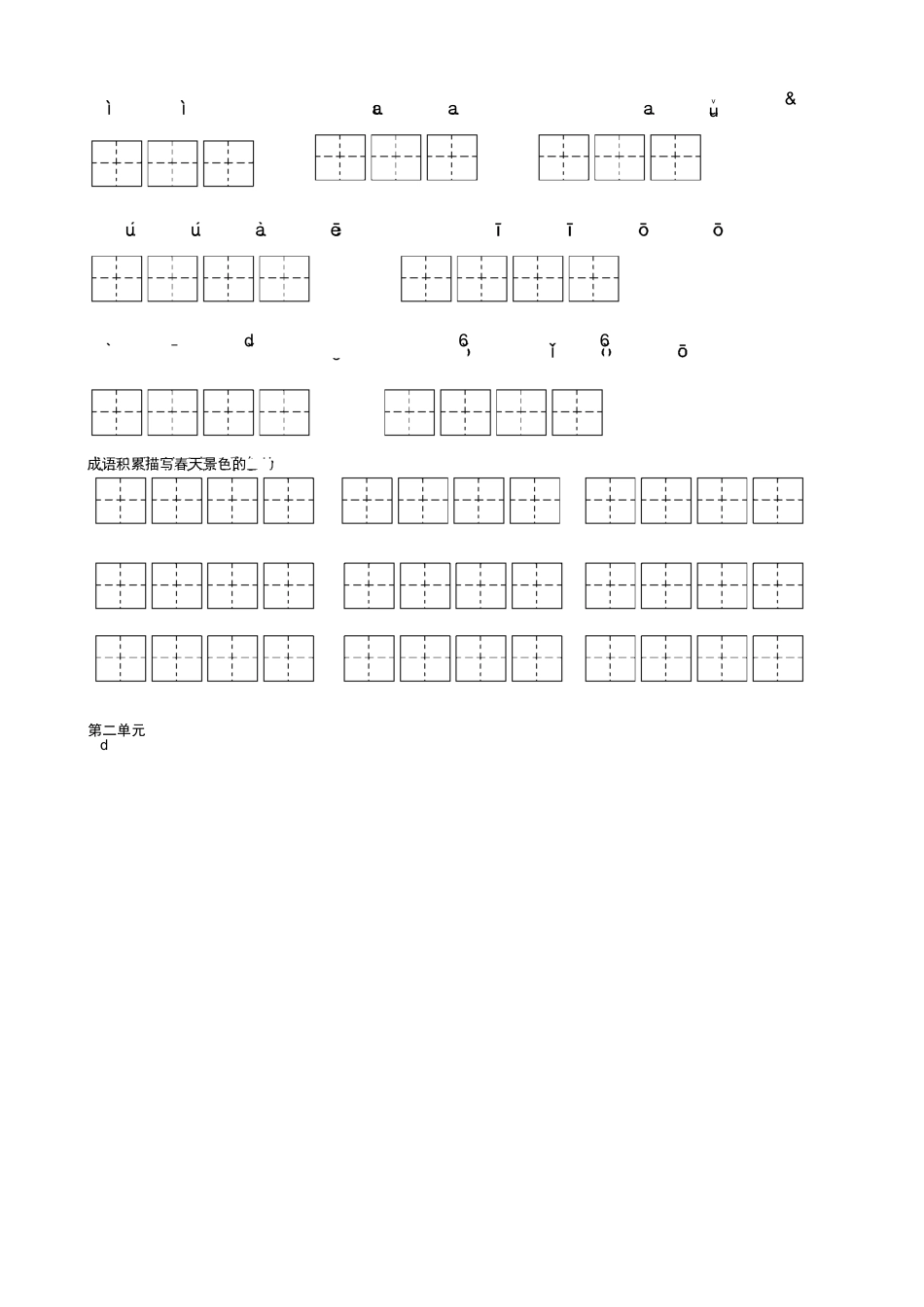 看拼音写汉字(1)_第3页