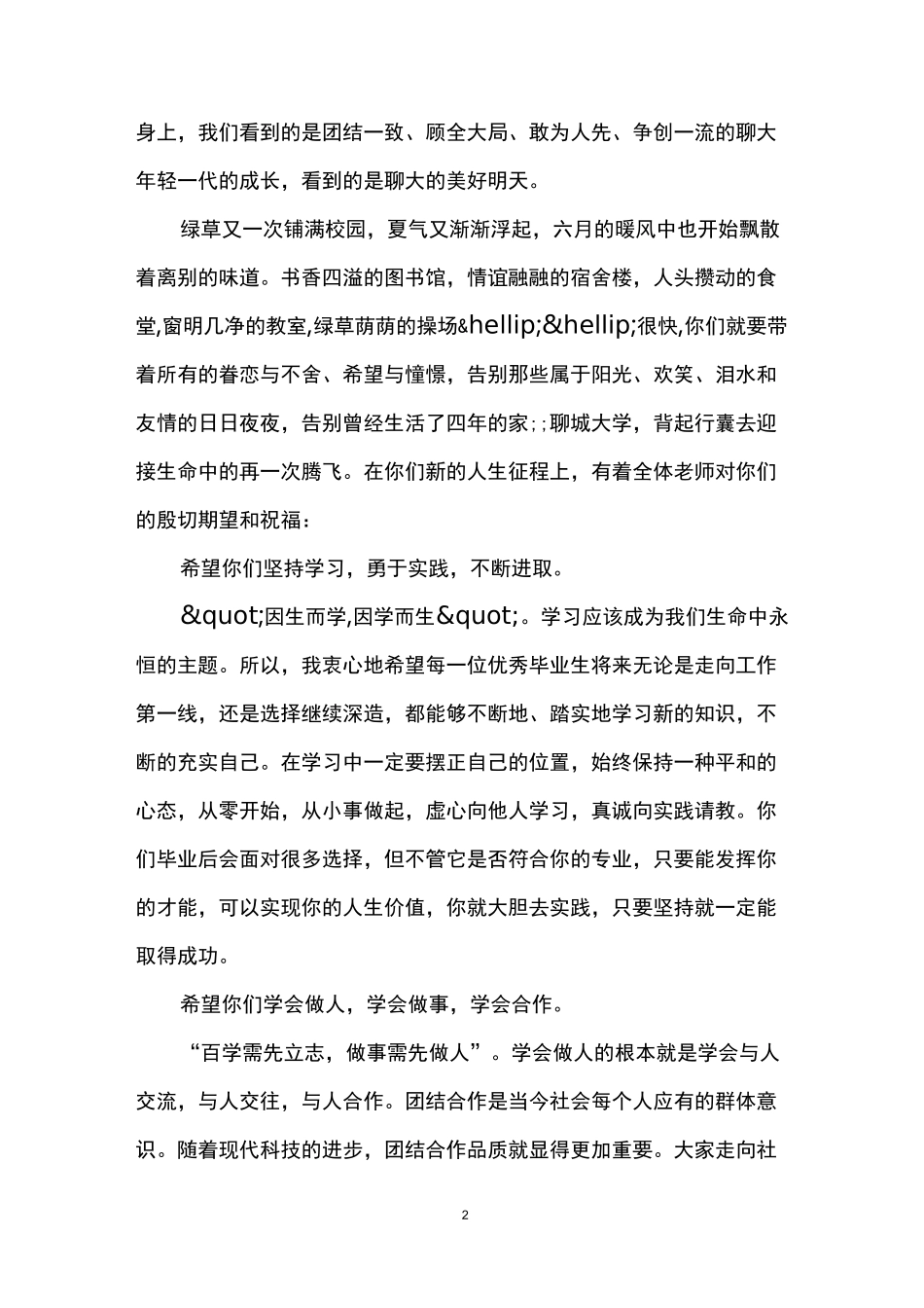 毕业生座谈会发言稿_第2页