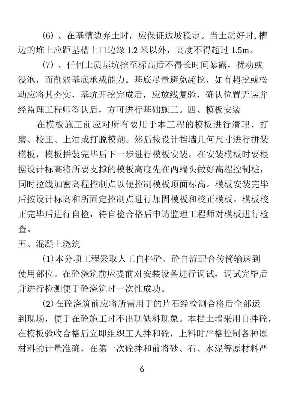 C15毛石砼挡土墙施工技术方案_第2页