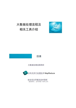 大数据工作流程.