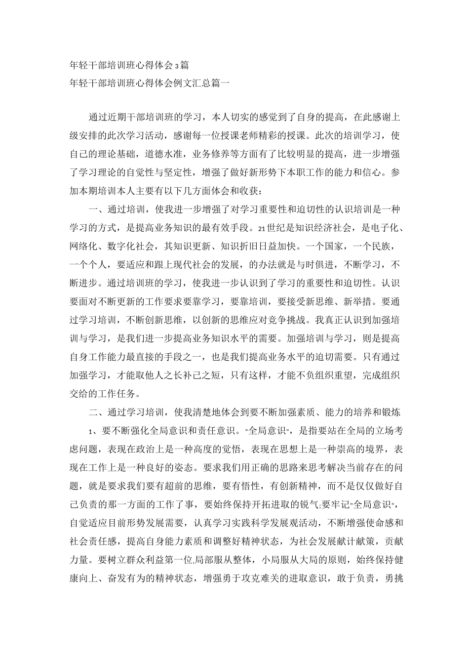 年轻干部培训班心得体会3篇_第1页