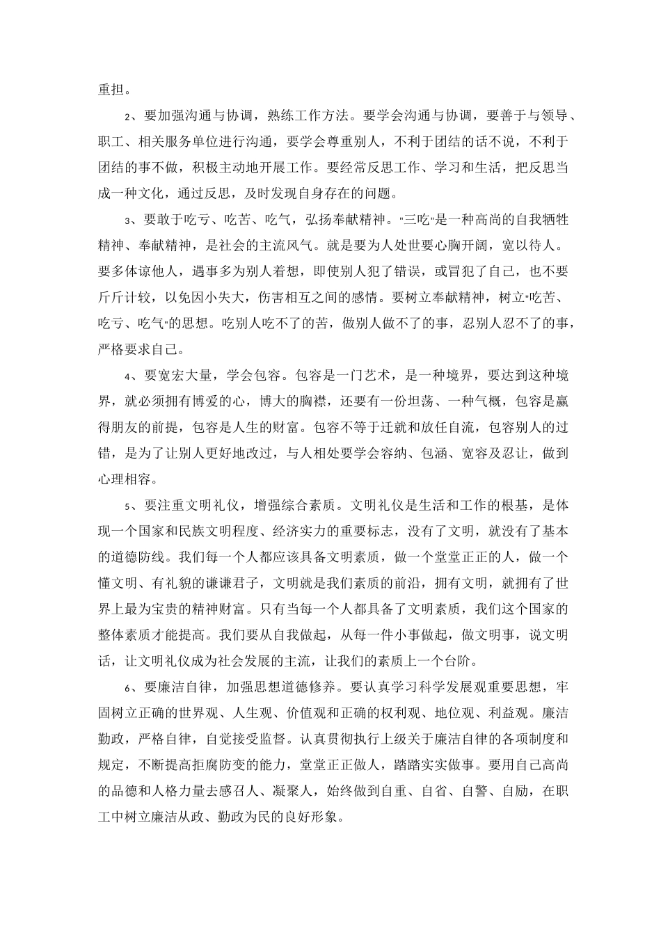 年轻干部培训班心得体会3篇_第2页