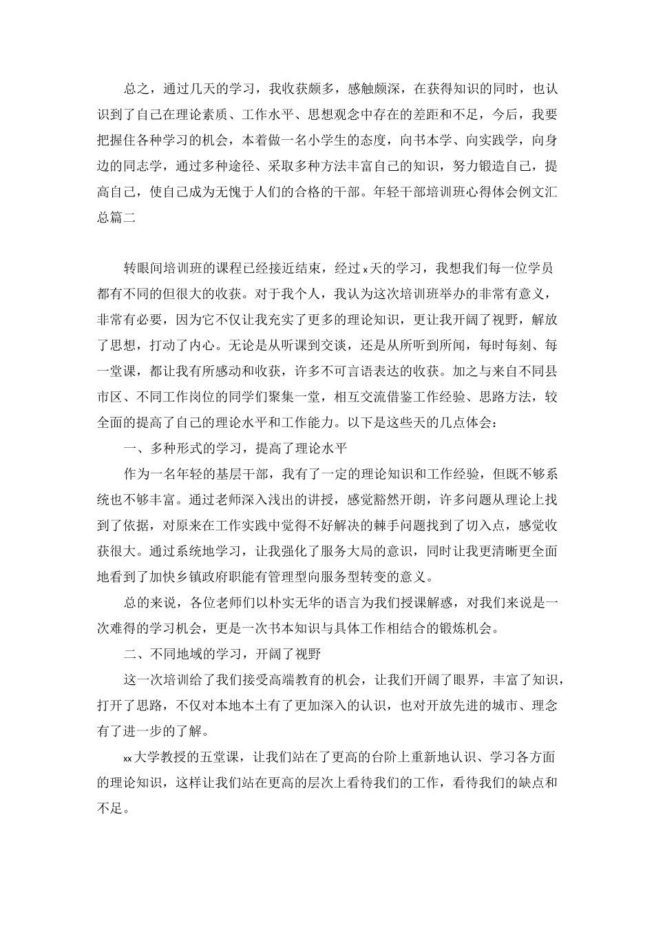 年轻干部培训班心得体会3篇_第3页