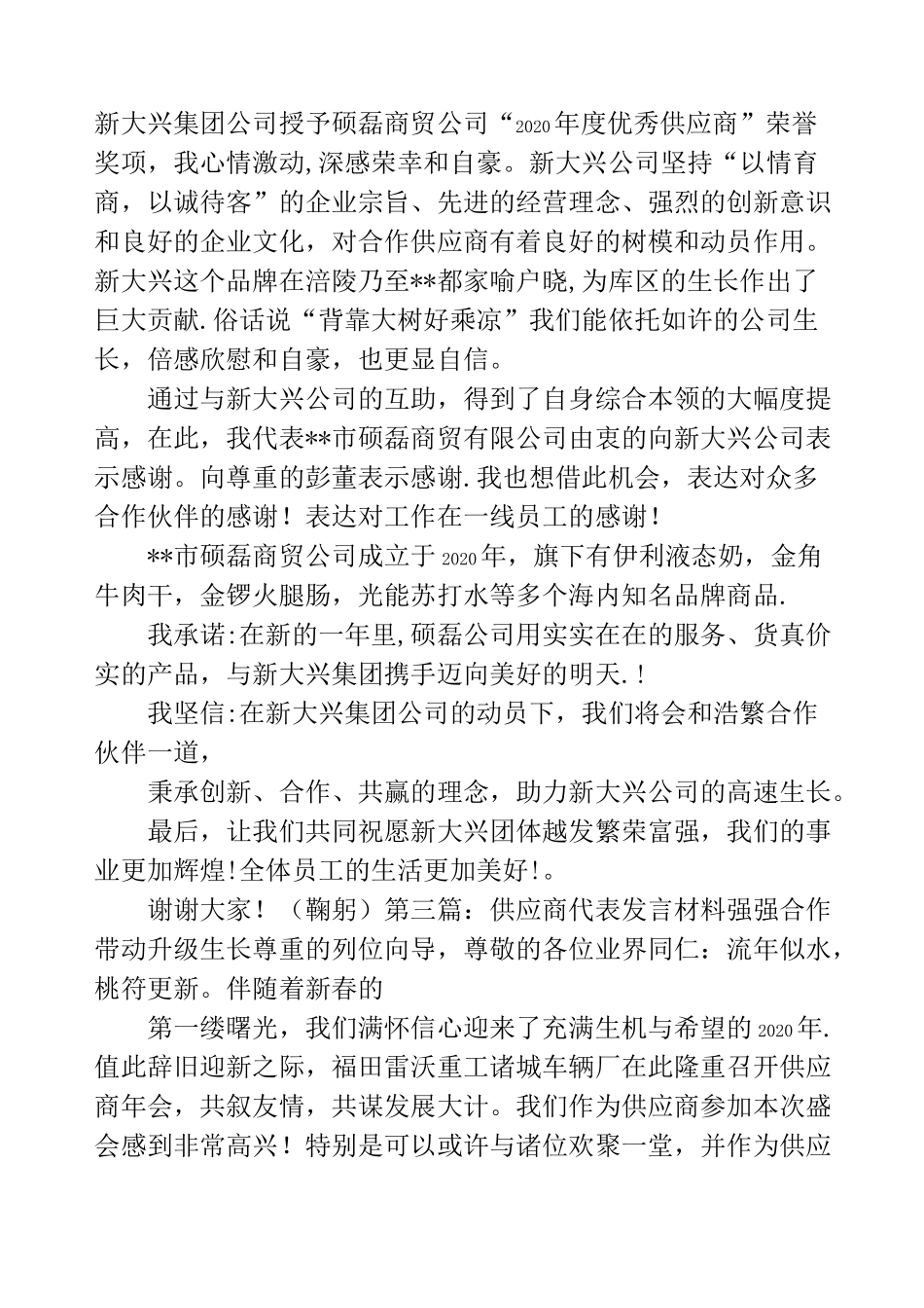 供应商代表发言_第3页
