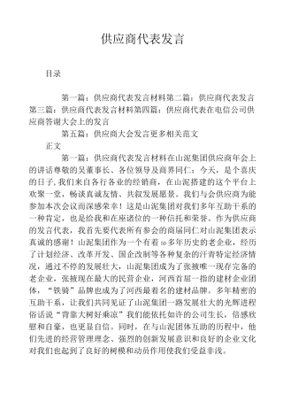 供应商代表发言