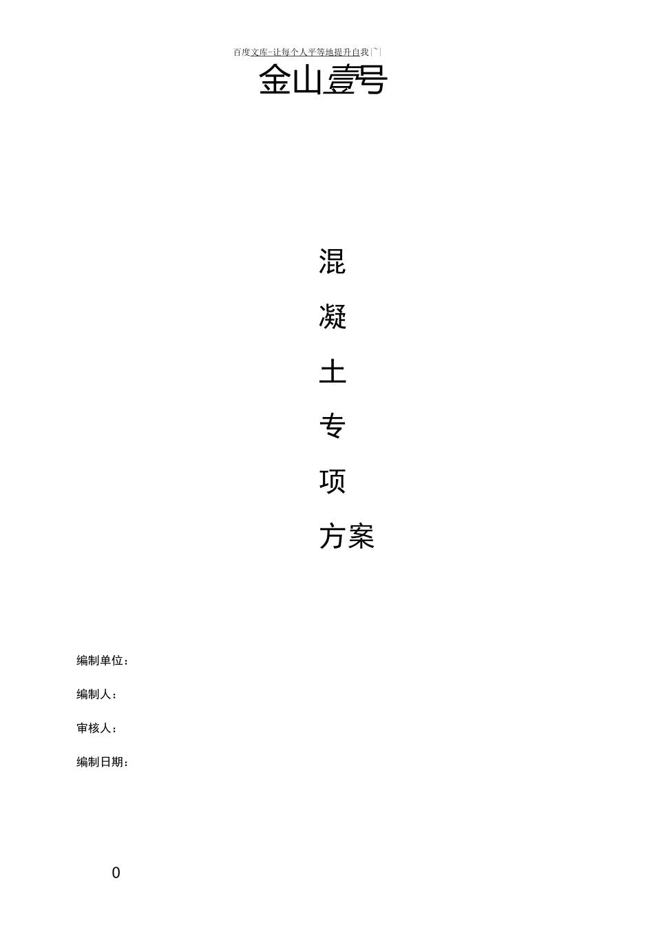 主体混凝土施工方案(正式)_第1页