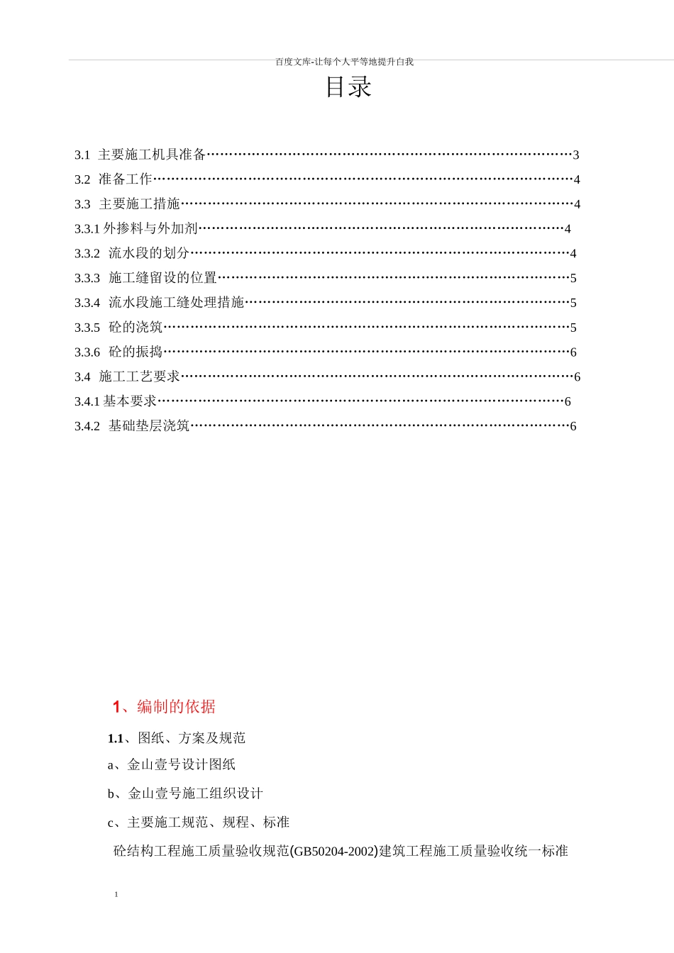 主体混凝土施工方案(正式)_第2页