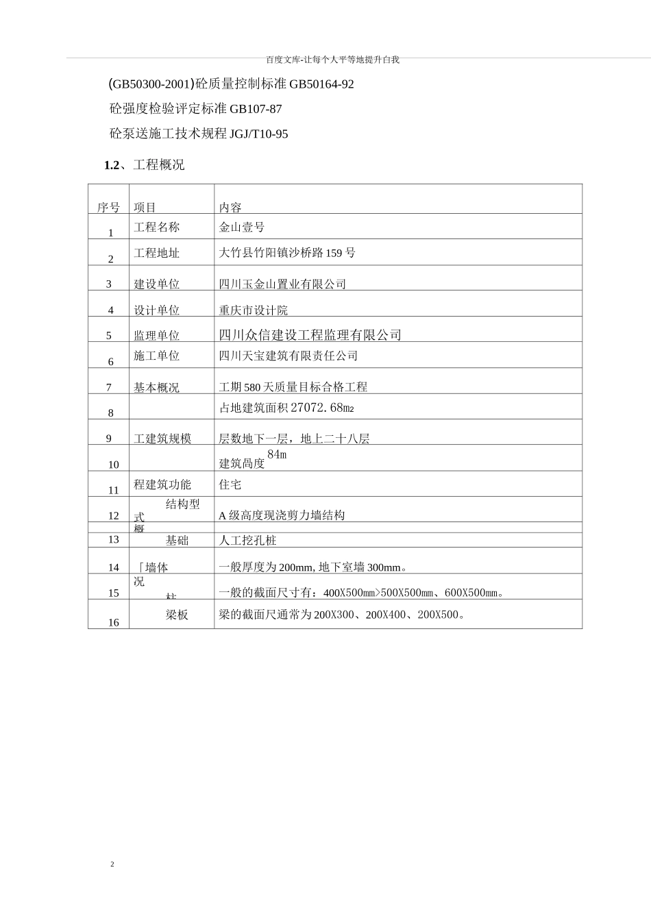 主体混凝土施工方案(正式)_第3页