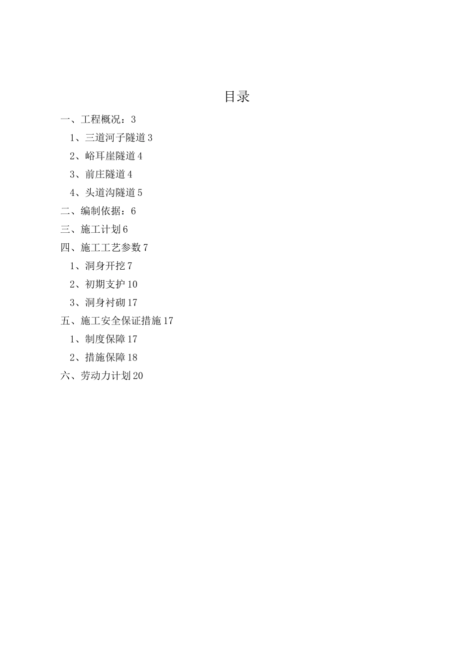 V 级围岩专项施工方案_第2页