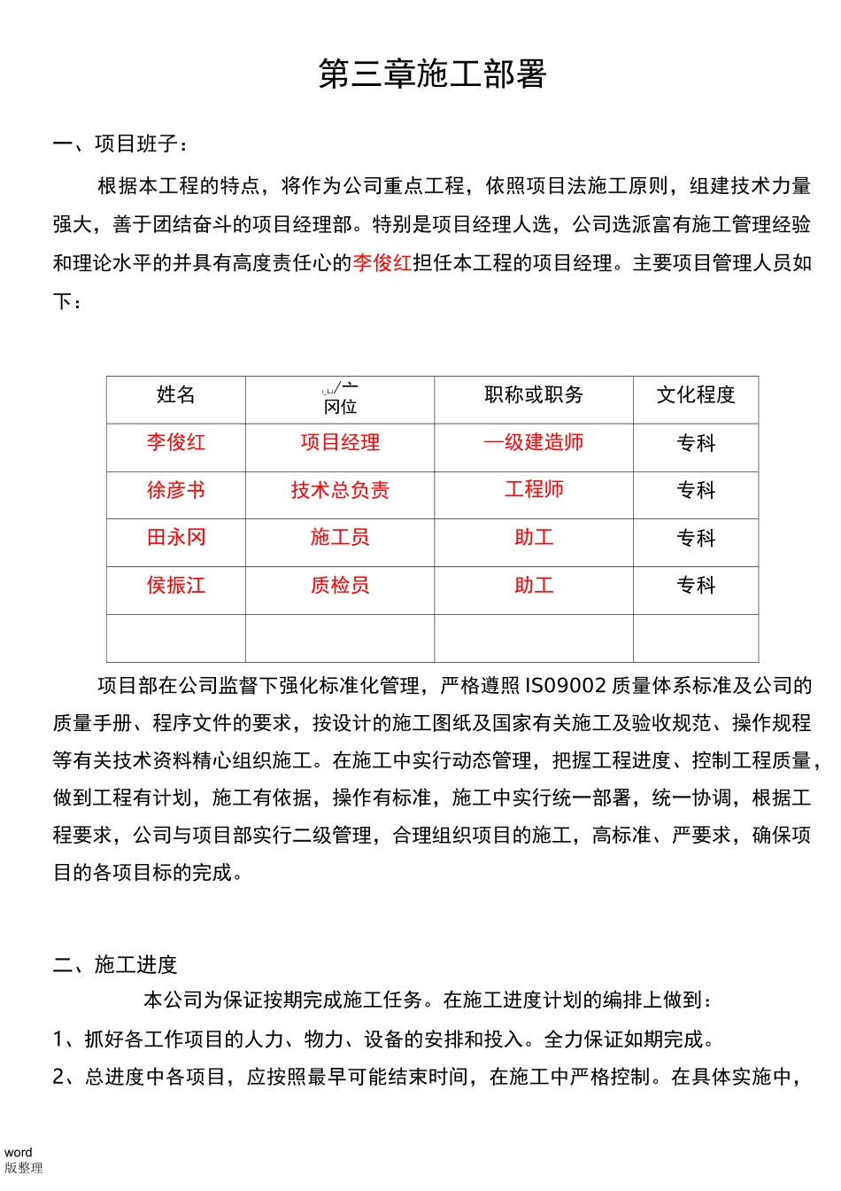 暖气改造工程施工方案_第2页