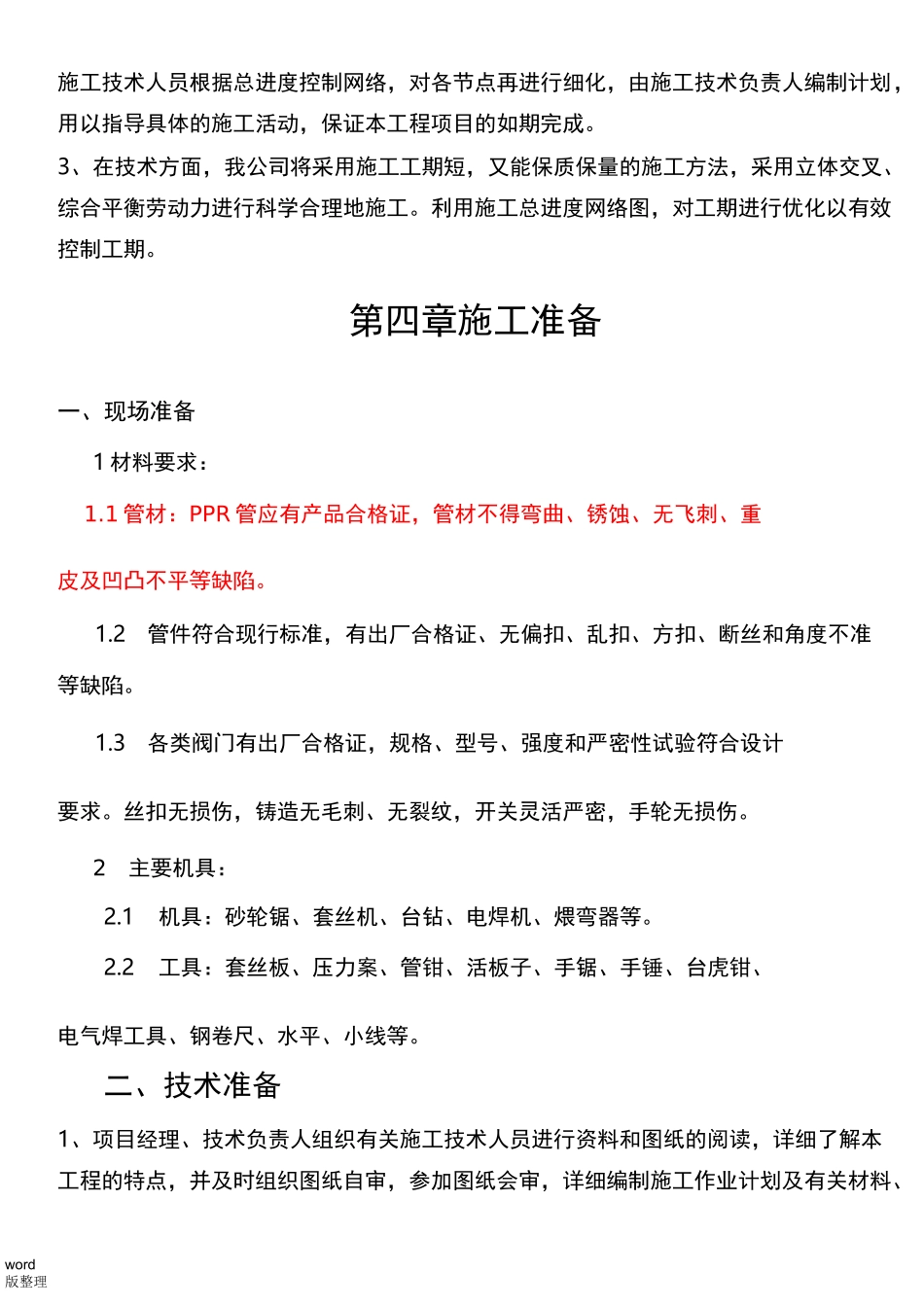 暖气改造工程施工方案_第3页