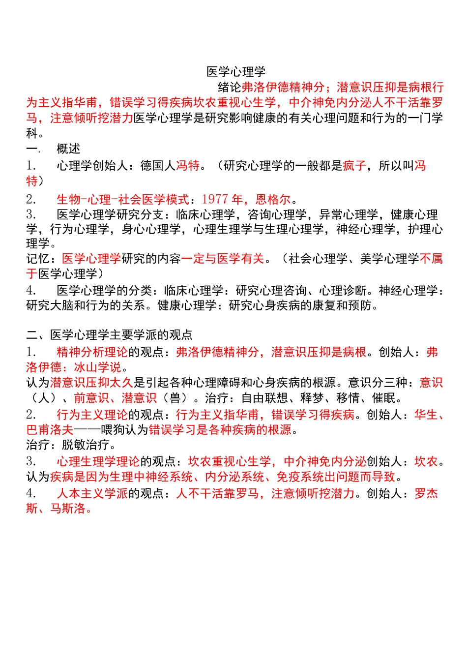 医学-医学心理学_第1页