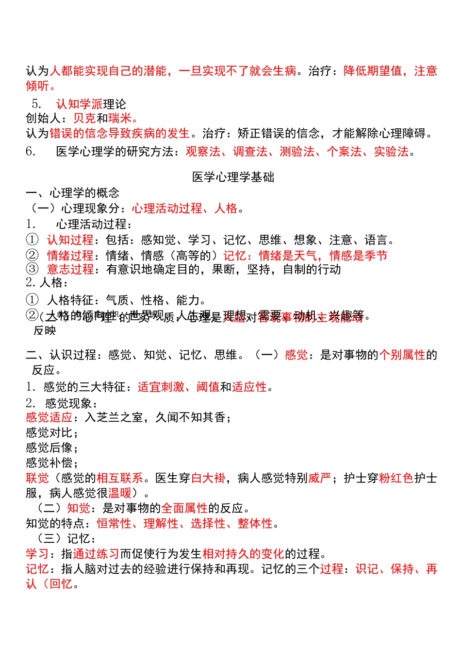 医学-医学心理学_第2页