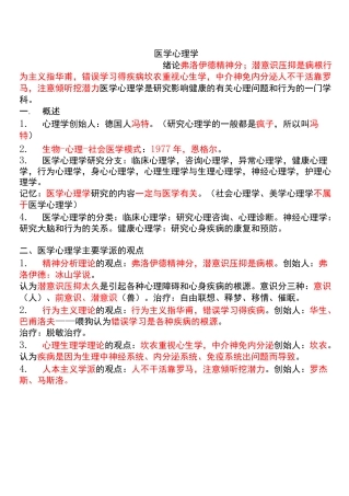 医学-医学心理学