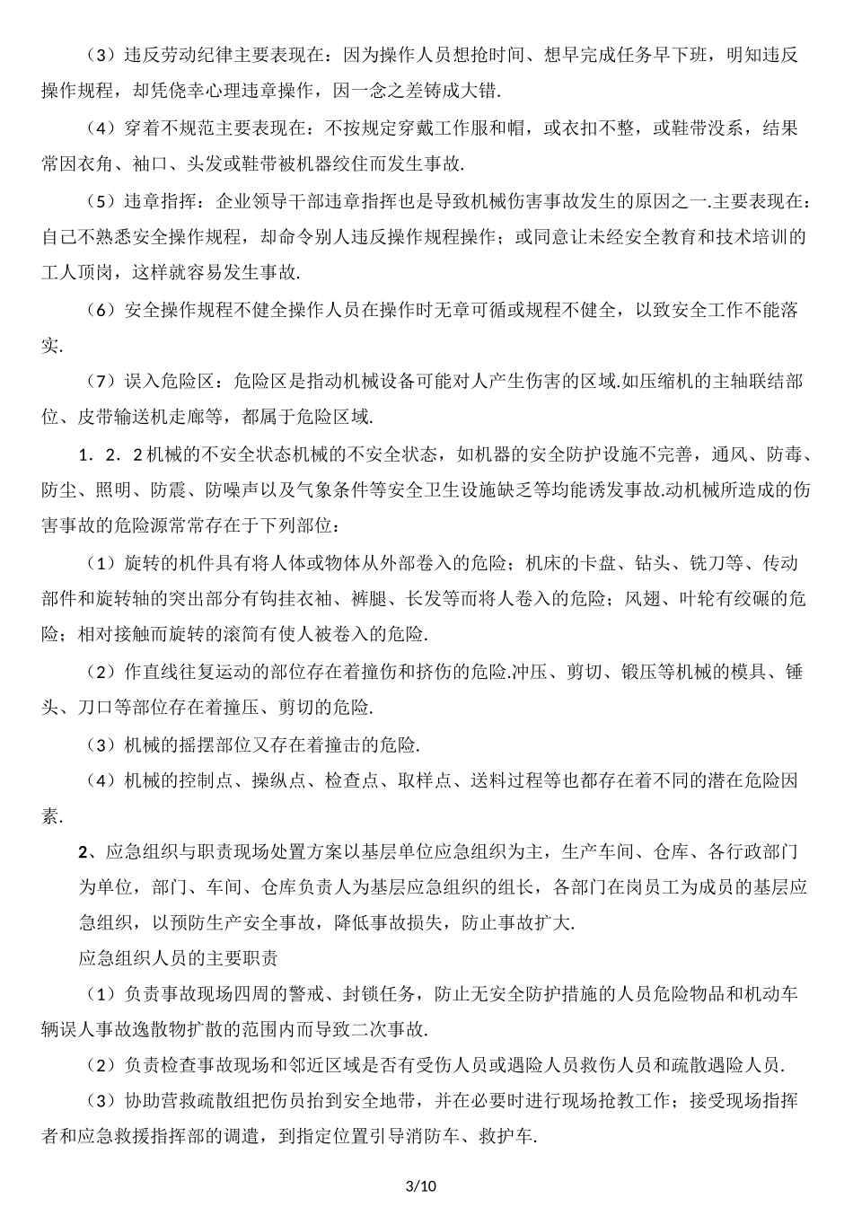 最新现场处置方案_第3页