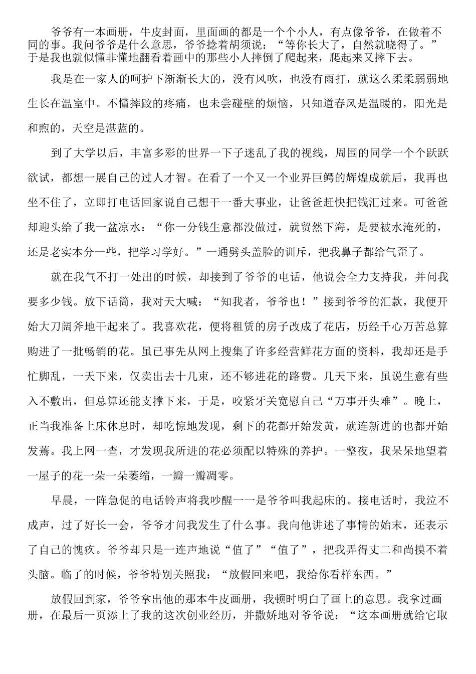 命题作文《非走不可的弯路》_第2页