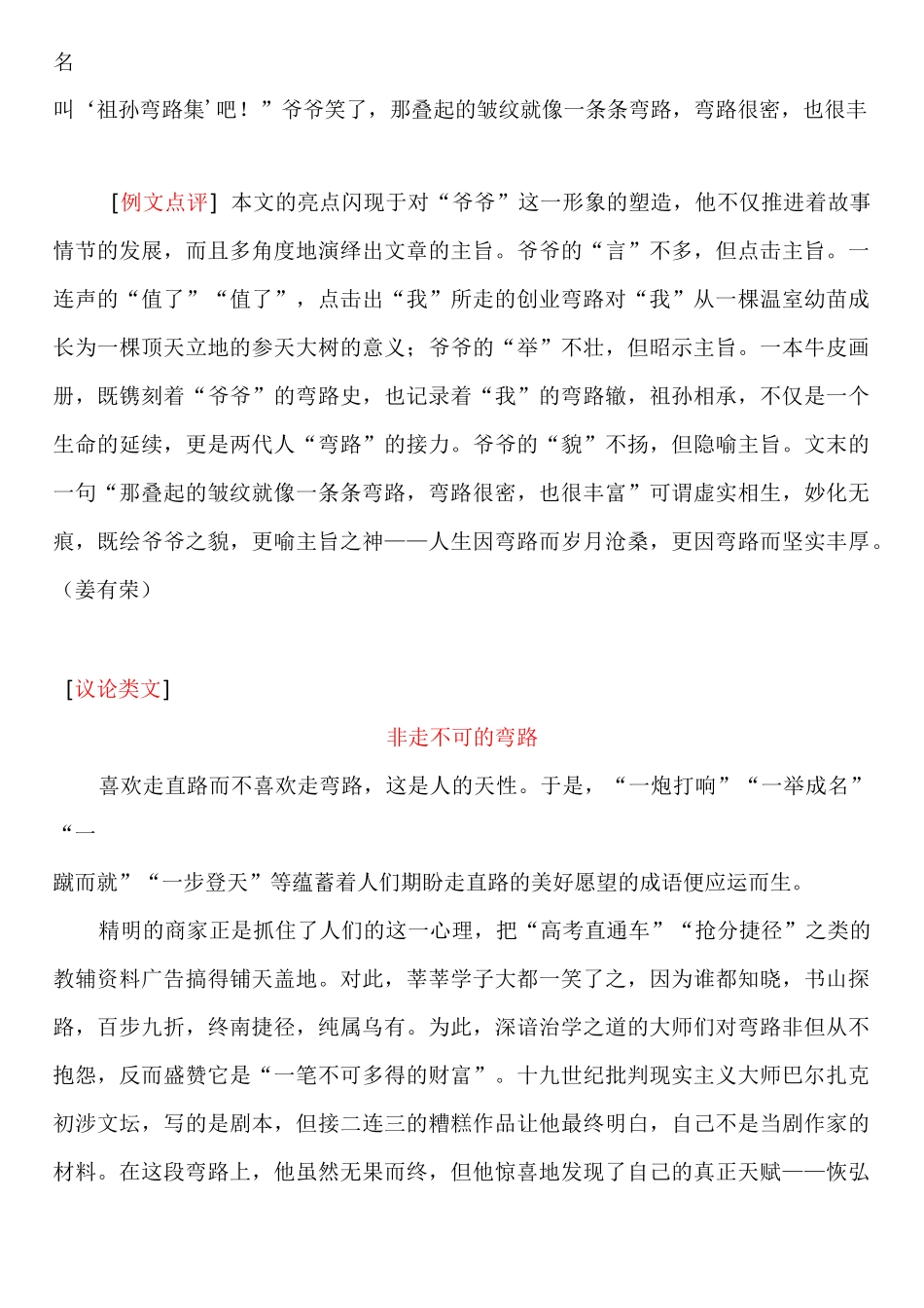 命题作文《非走不可的弯路》_第3页