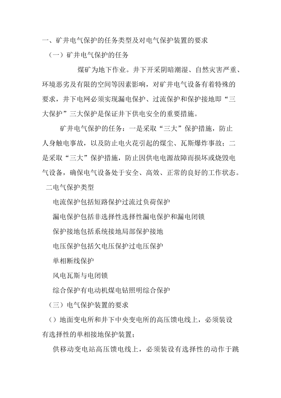 煤矿井下电工培训教材.._第2页