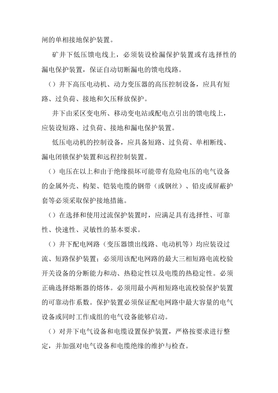 煤矿井下电工培训教材.._第3页