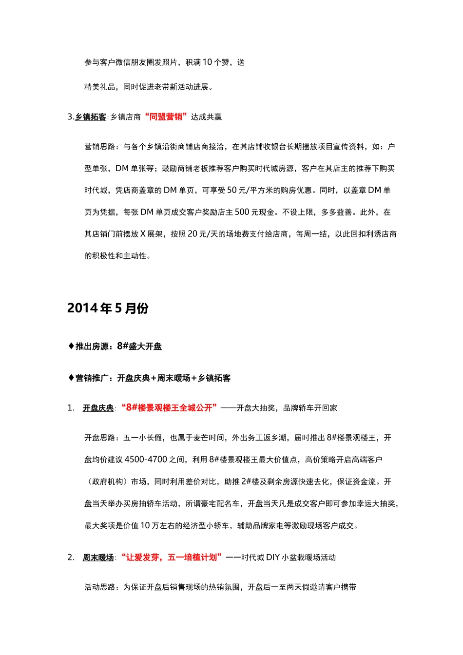 全年营销策划推广节点_第2页