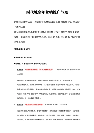 全年营销策划推广节点