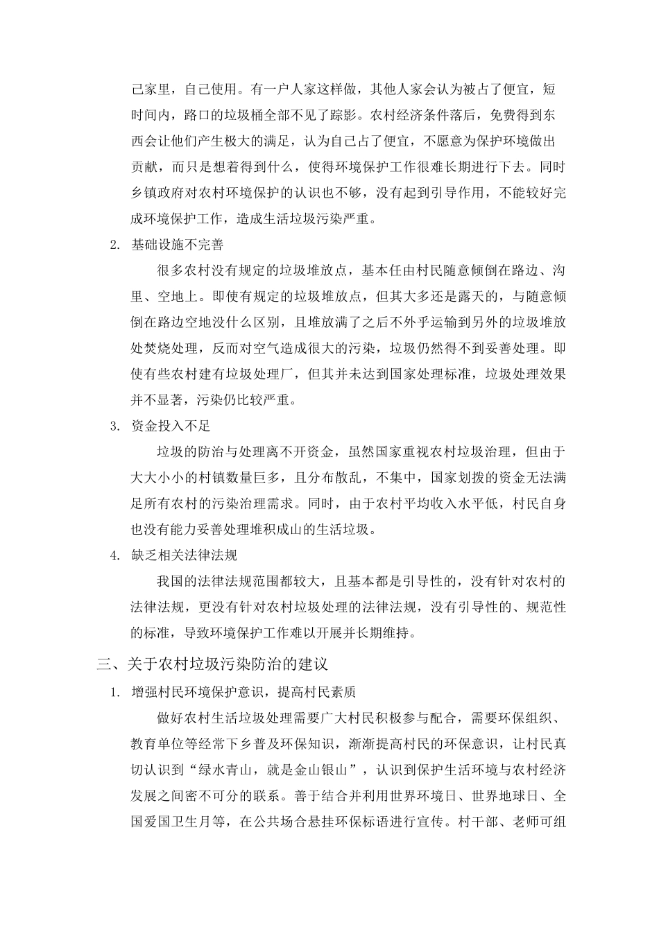 农村生活垃圾处理问题及建议_第3页