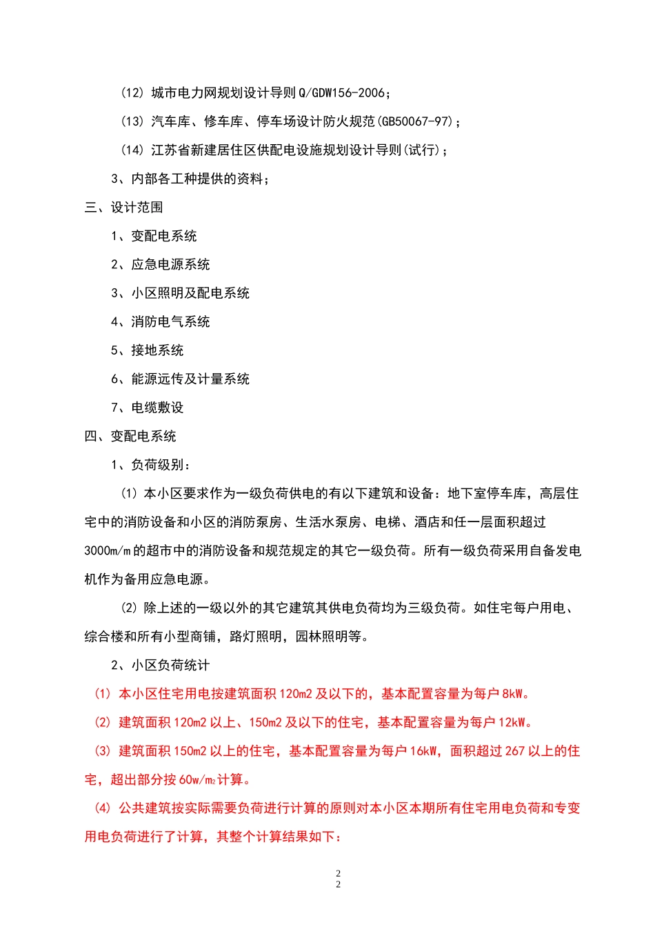 住宅小区供电方案_第2页