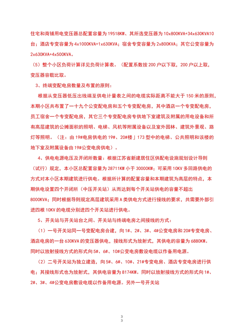 住宅小区供电方案_第3页