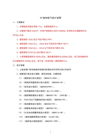 住宅小区供电方案