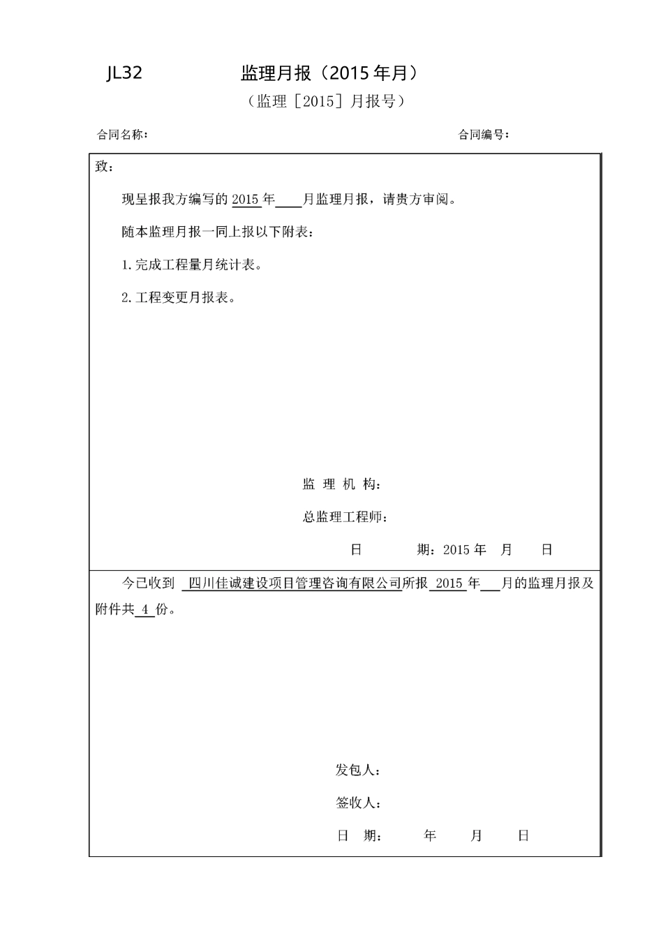 水利工程监理月报_第1页