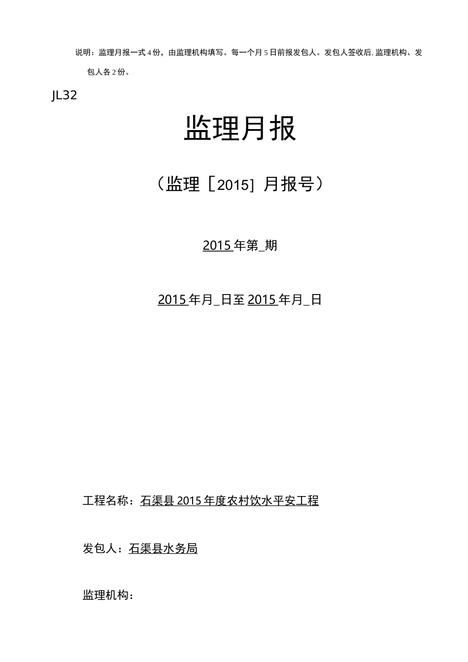 水利工程监理月报_第2页