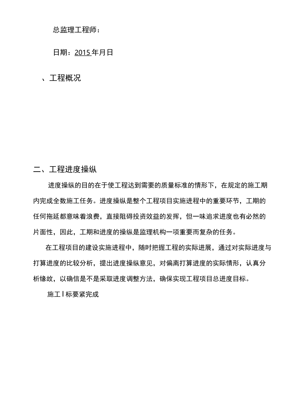 水利工程监理月报_第3页