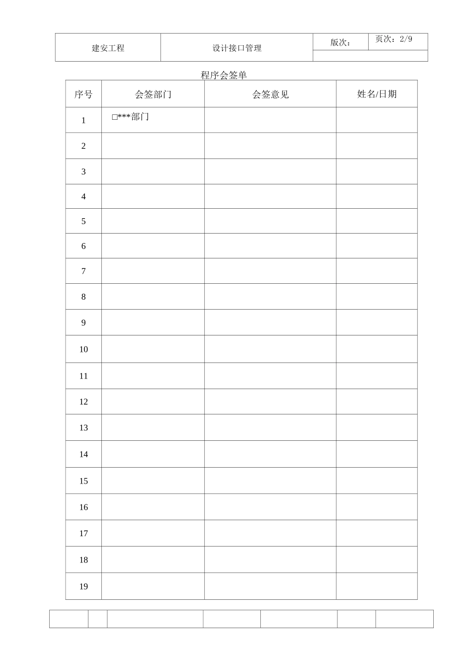 设计接口管理程序_第2页