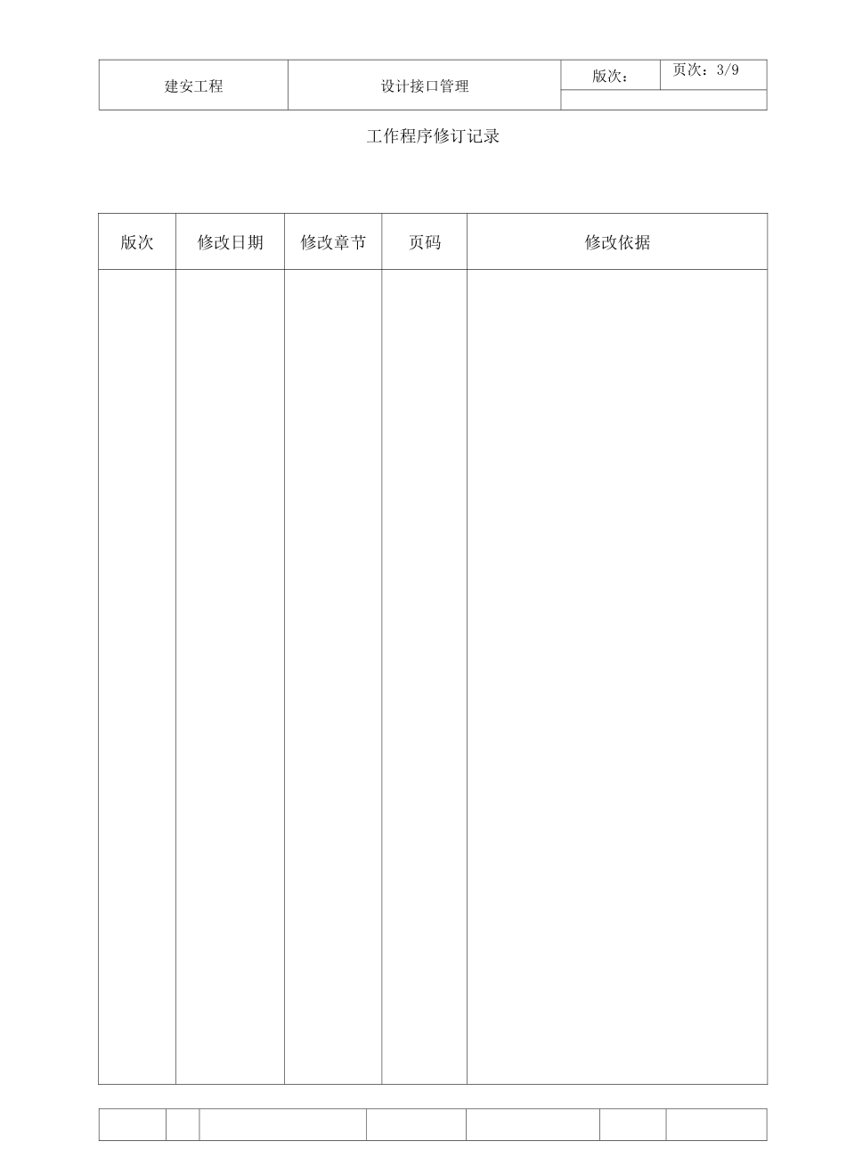 设计接口管理程序_第3页