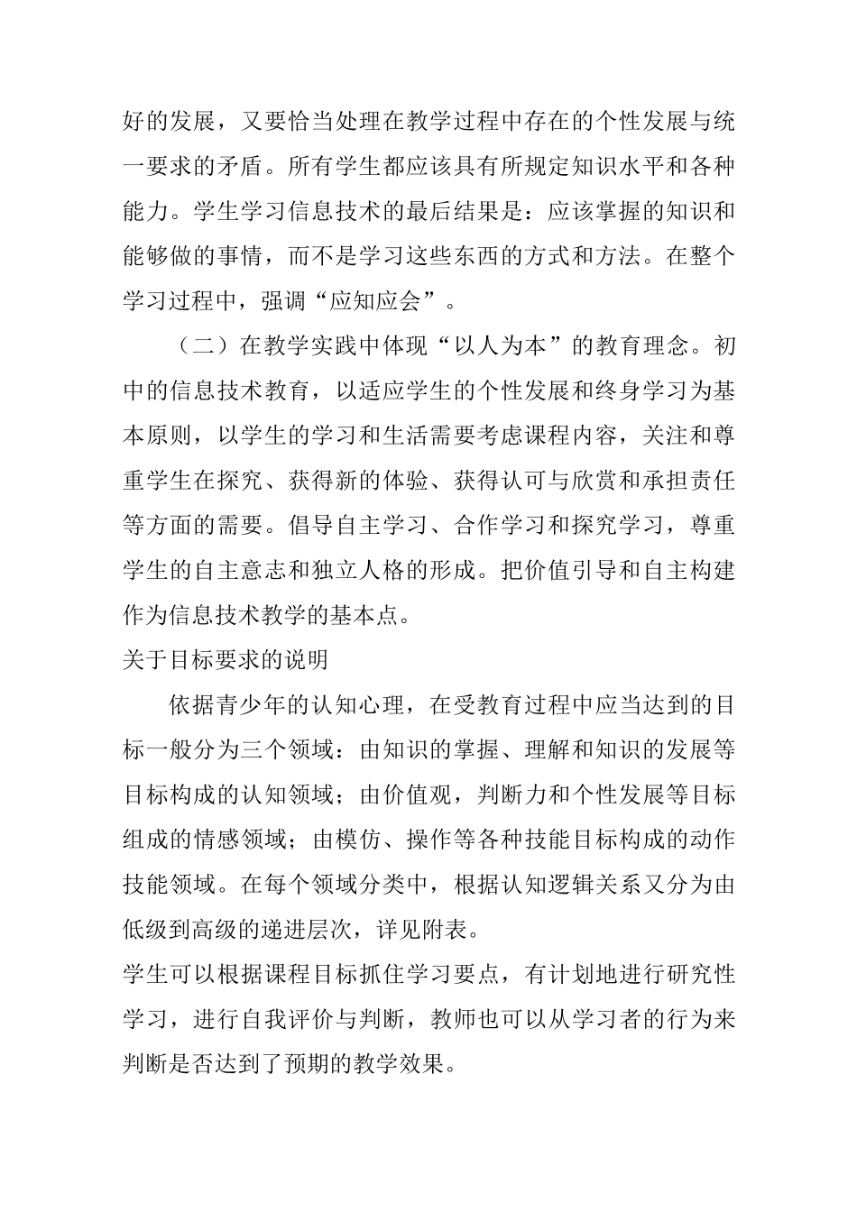 初中信息技术新课程标准_第2页