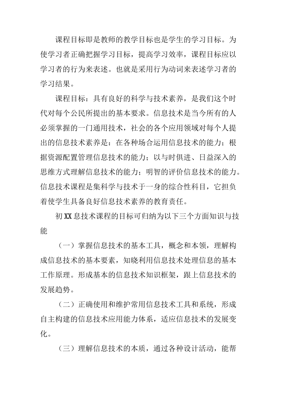 初中信息技术新课程标准_第3页